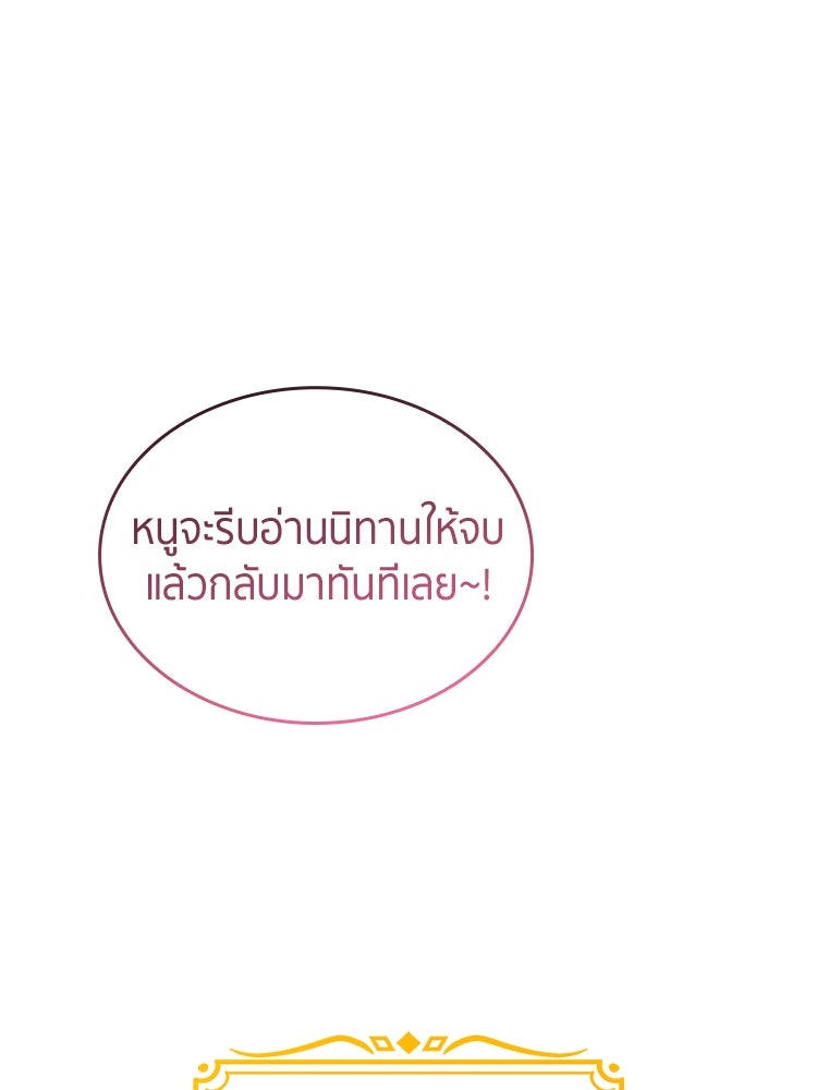 สวนดอกไม้ของเจ้าหญิง - หน้า 17