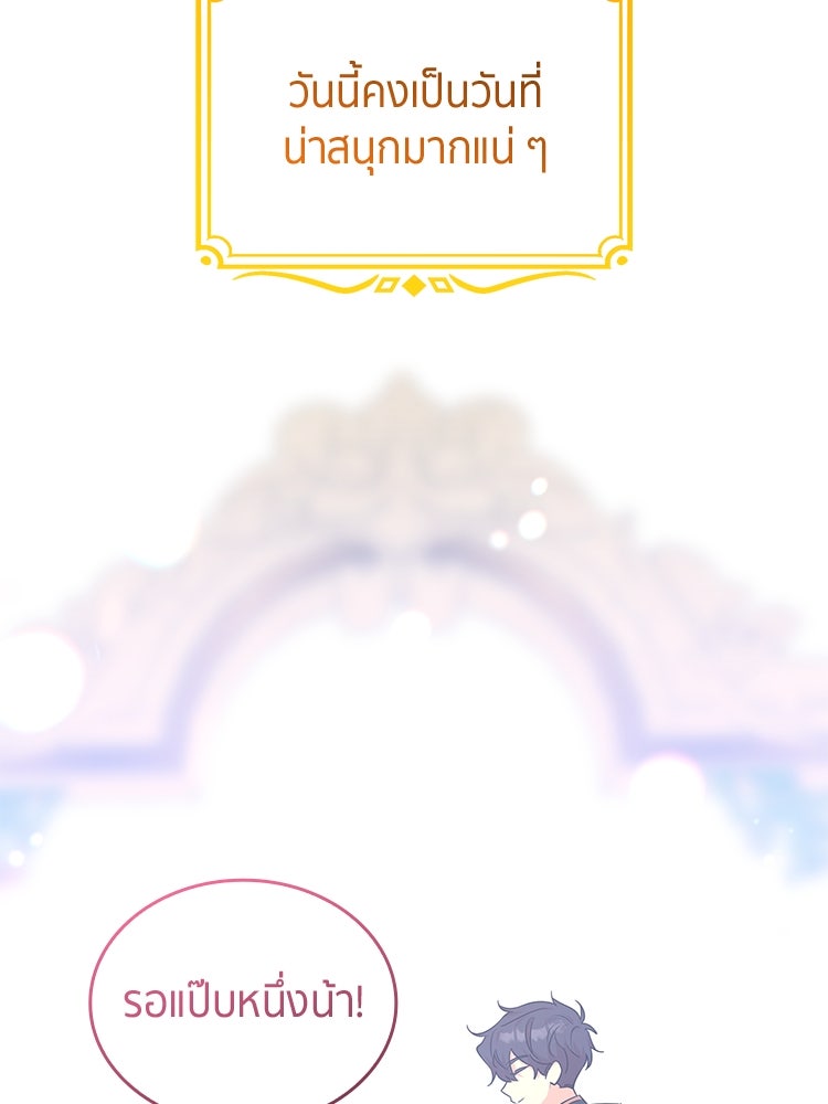 สวนดอกไม้ของเจ้าหญิง - หน้า 18