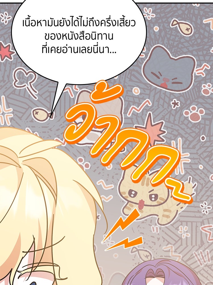 สวนดอกไม้ของเจ้าหญิง - หน้า 26