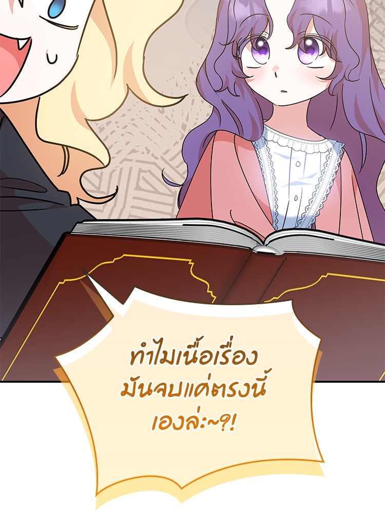สวนดอกไม้ของเจ้าหญิง - หน้า 27