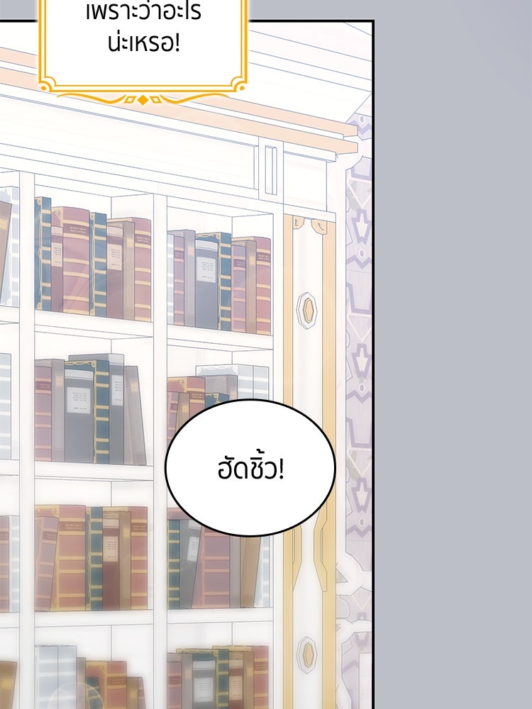 สวนดอกไม้ของเจ้าหญิง - หน้า 3