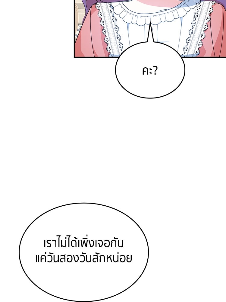 สวนดอกไม้ของเจ้าหญิง - หน้า 37