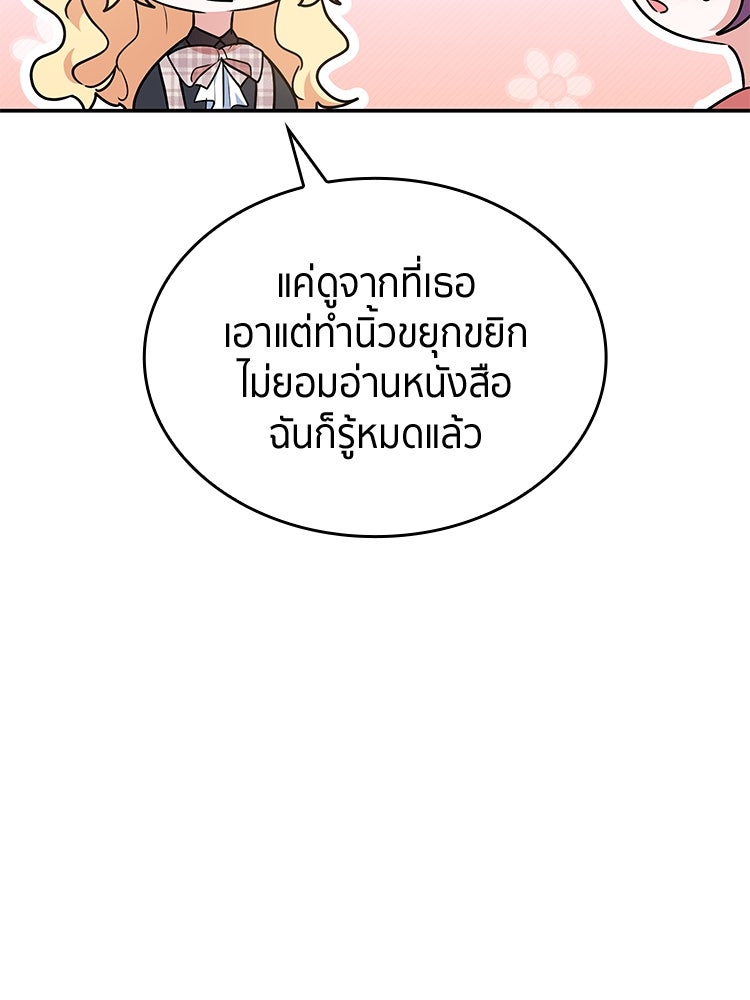 สวนดอกไม้ของเจ้าหญิง - หน้า 39