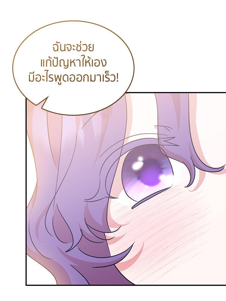 สวนดอกไม้ของเจ้าหญิง - หน้า 40