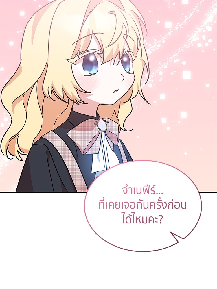 สวนดอกไม้ของเจ้าหญิง - หน้า 42