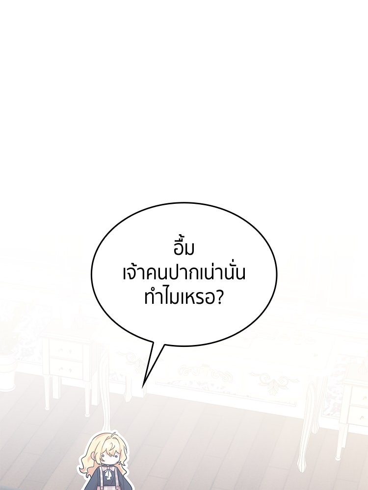 สวนดอกไม้ของเจ้าหญิง - หน้า 43