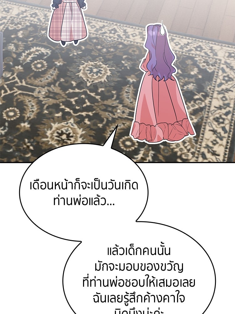 สวนดอกไม้ของเจ้าหญิง - หน้า 44