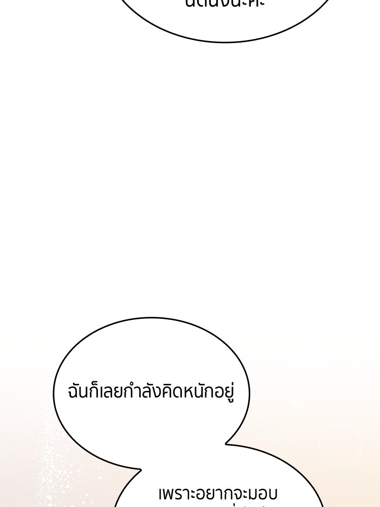 สวนดอกไม้ของเจ้าหญิง - หน้า 45