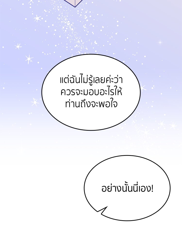 สวนดอกไม้ของเจ้าหญิง - หน้า 47