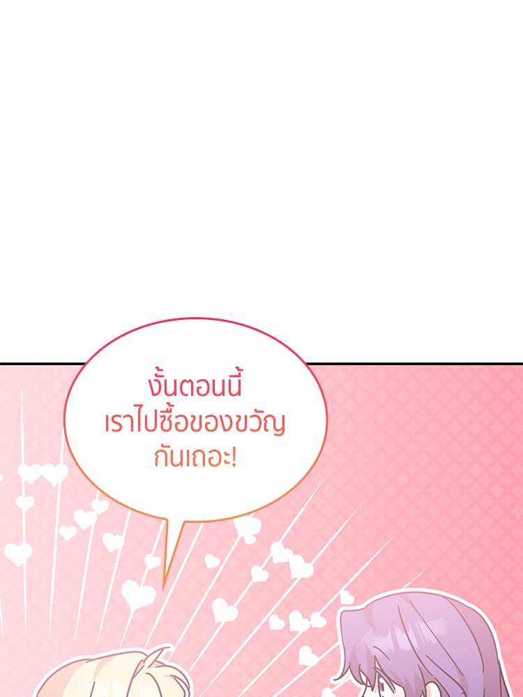 สวนดอกไม้ของเจ้าหญิง - หน้า 48