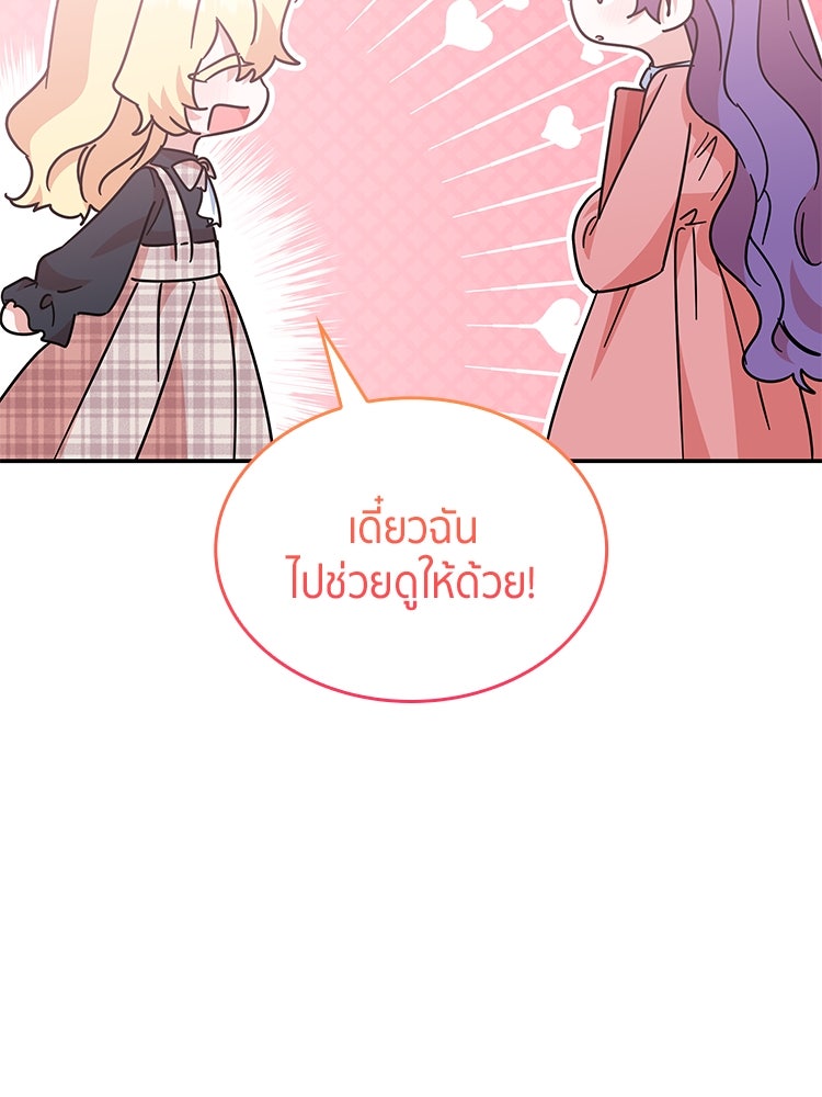 สวนดอกไม้ของเจ้าหญิง - หน้า 49