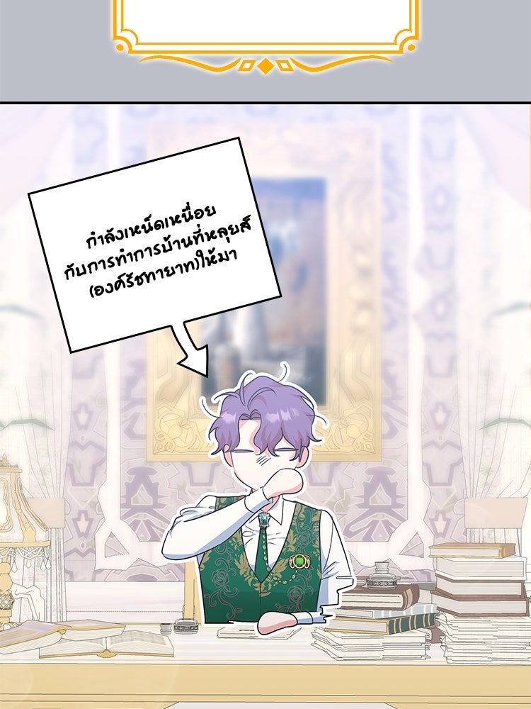 สวนดอกไม้ของเจ้าหญิง - หน้า 5