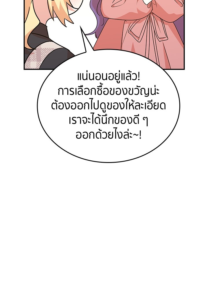 สวนดอกไม้ของเจ้าหญิง - หน้า 51