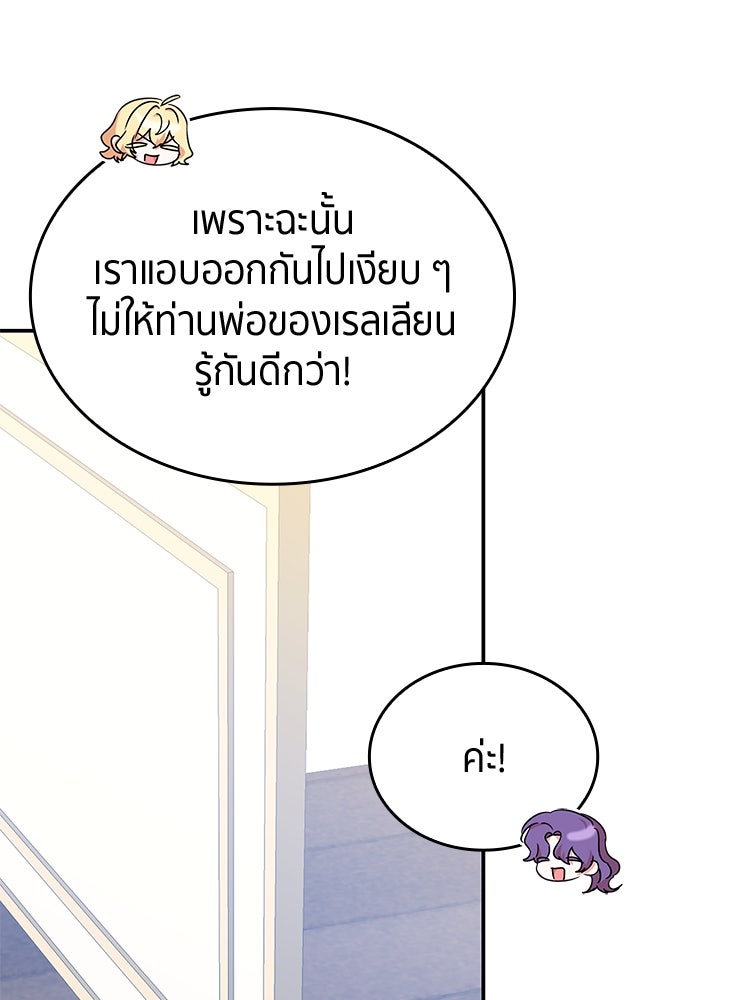 สวนดอกไม้ของเจ้าหญิง - หน้า 52