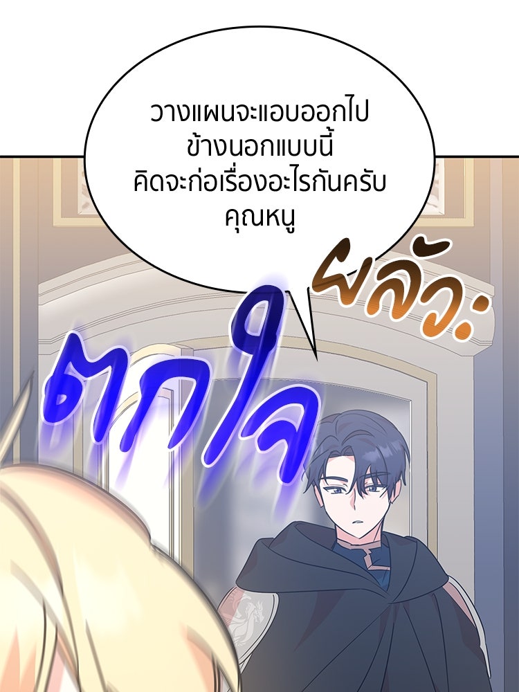 สวนดอกไม้ของเจ้าหญิง - หน้า 54