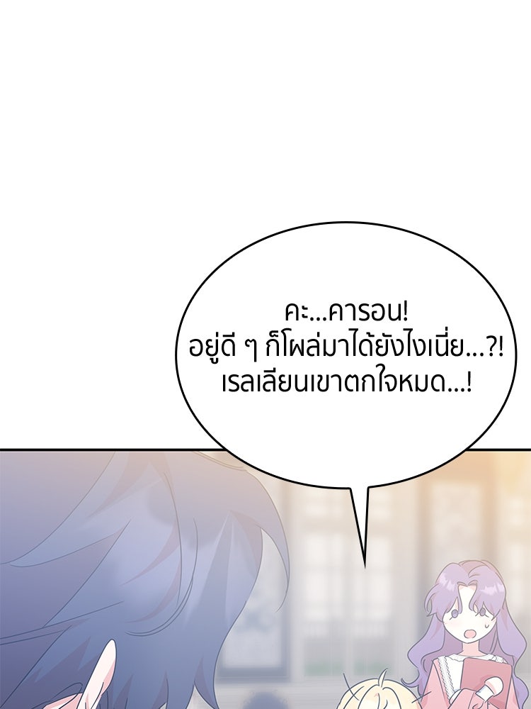 สวนดอกไม้ของเจ้าหญิง - หน้า 56