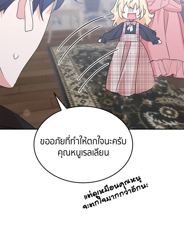สวนดอกไม้ของเจ้าหญิง - หน้า 57