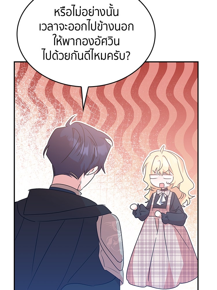 สวนดอกไม้ของเจ้าหญิง - หน้า 61