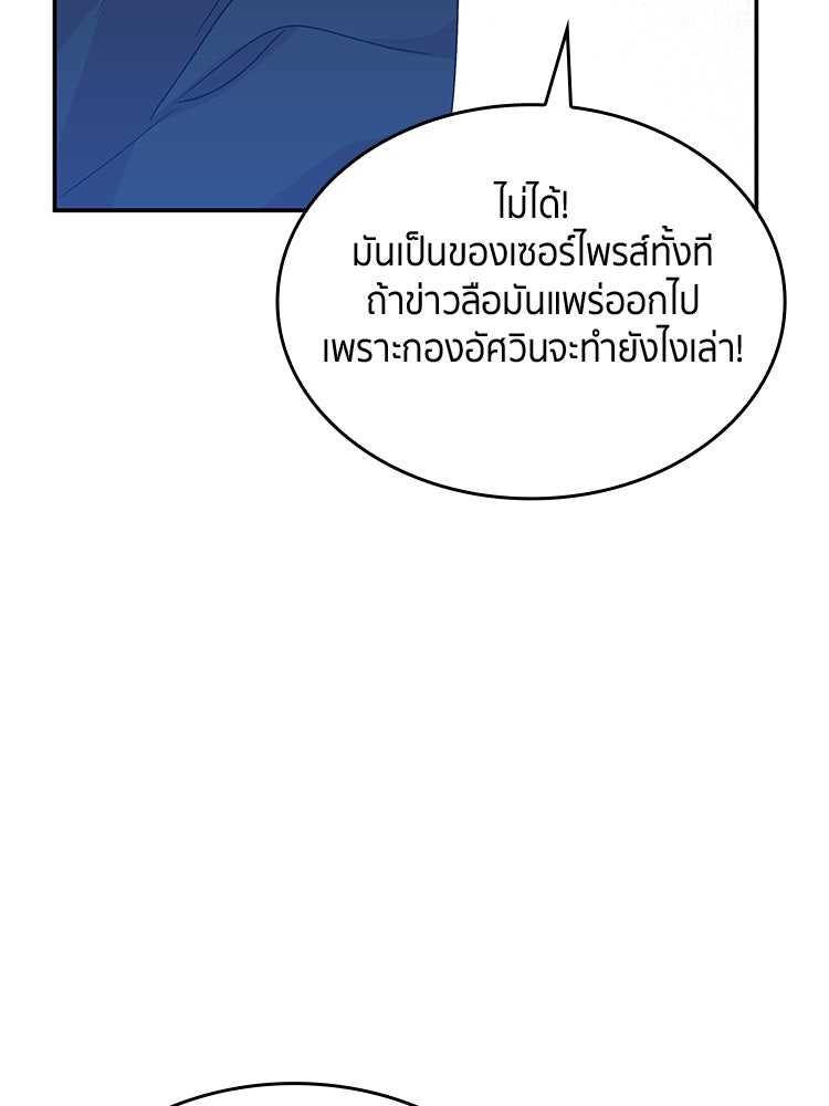 สวนดอกไม้ของเจ้าหญิง - หน้า 62