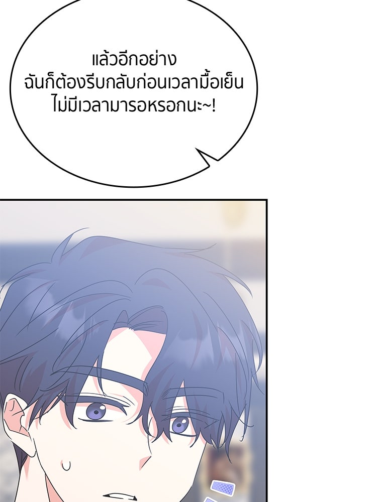 สวนดอกไม้ของเจ้าหญิง - หน้า 63