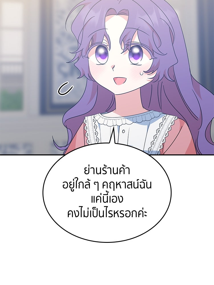 สวนดอกไม้ของเจ้าหญิง - หน้า 65