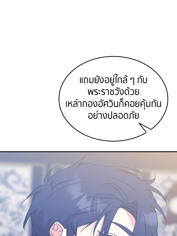 สวนดอกไม้ของเจ้าหญิง - หน้า 66