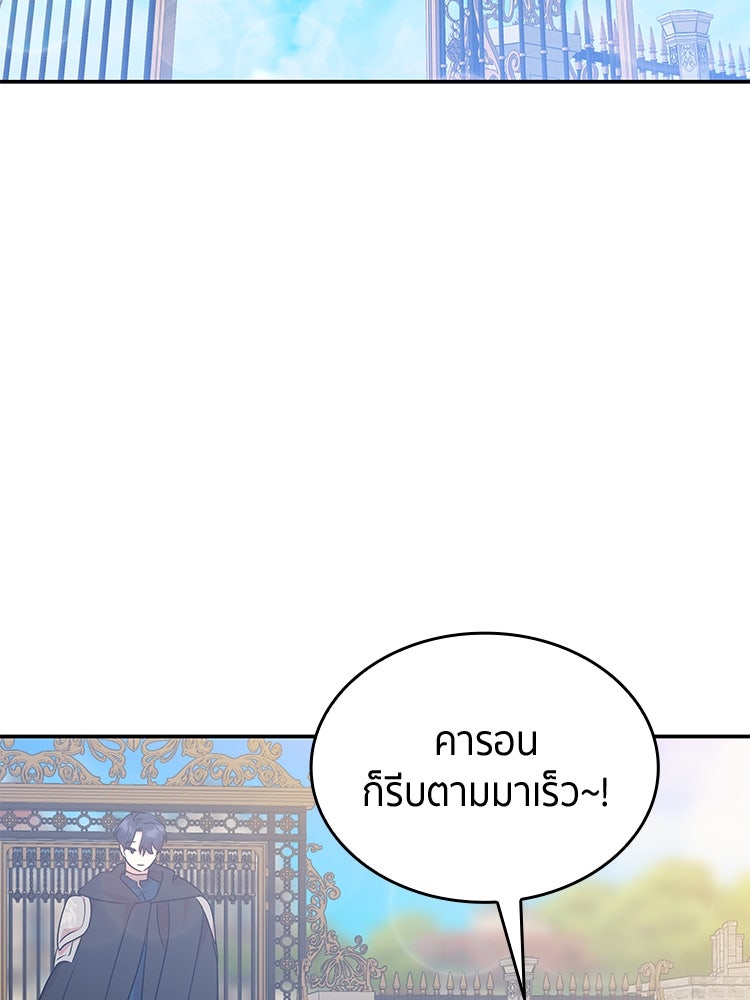 สวนดอกไม้ของเจ้าหญิง - หน้า 70