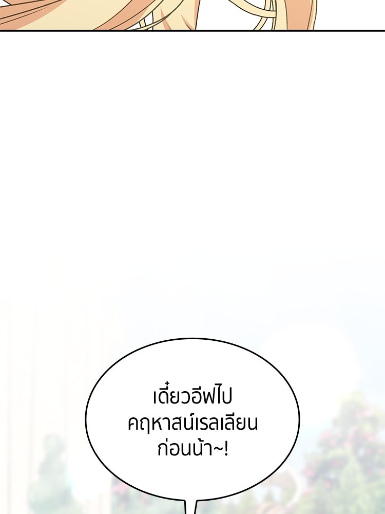 สวนดอกไม้ของเจ้าหญิง - หน้า 8
