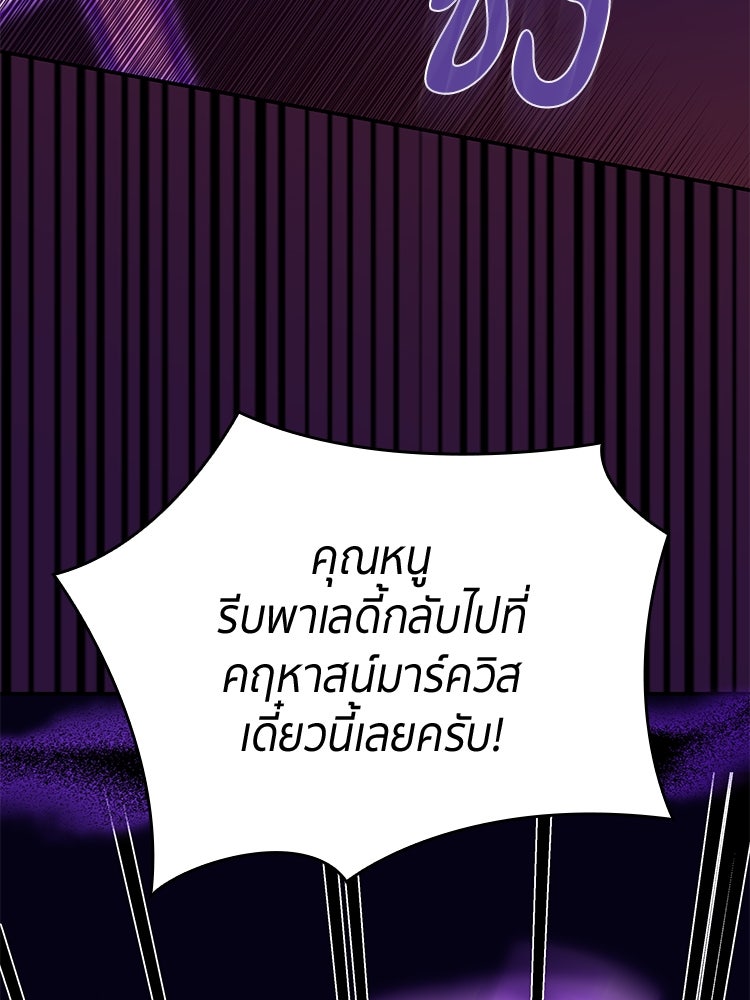 สวนดอกไม้ของเจ้าหญิง - หน้า 90