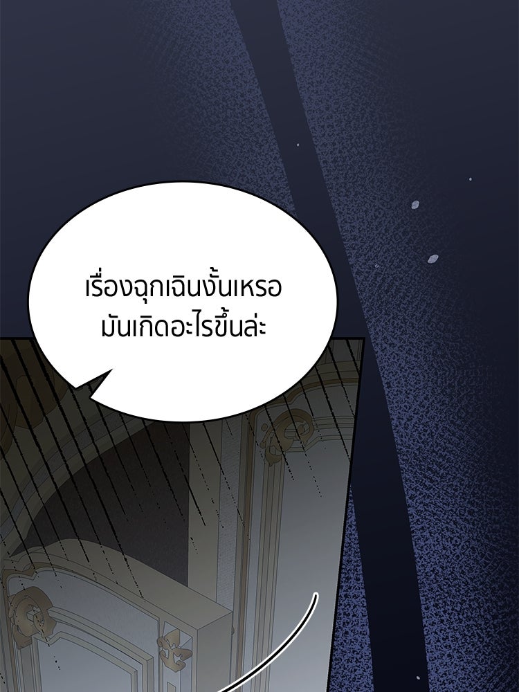 สวนดอกไม้ของเจ้าหญิง - หน้า 10