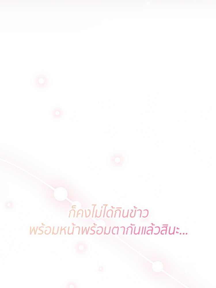 สวนดอกไม้ของเจ้าหญิง - หน้า 102