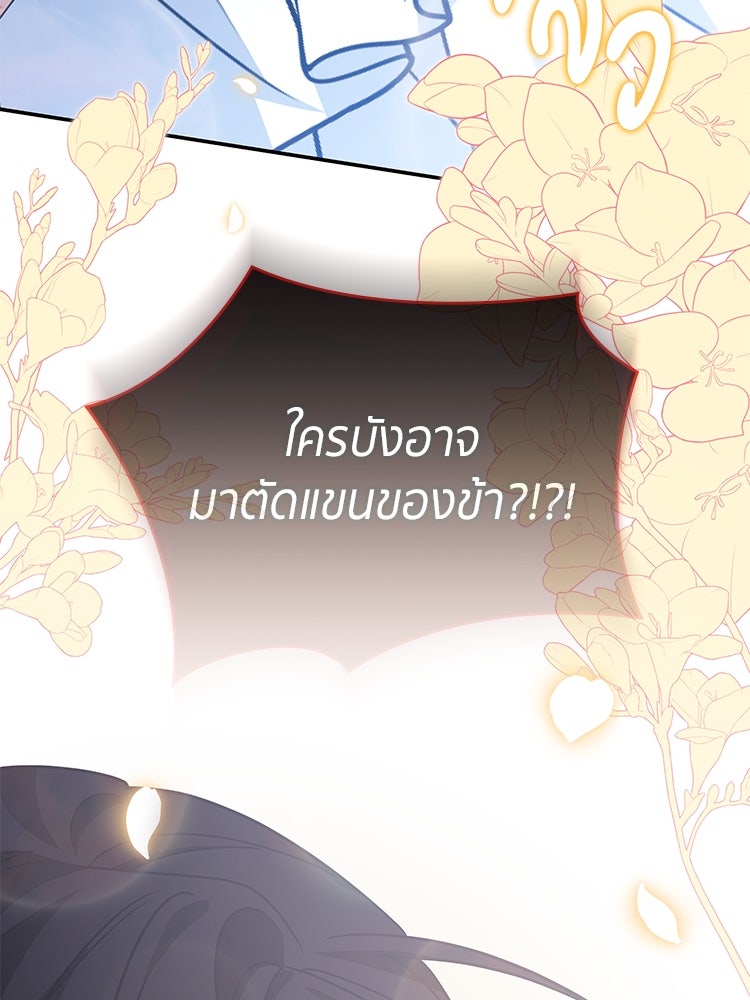 สวนดอกไม้ของเจ้าหญิง - หน้า 116