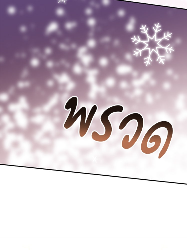 สวนดอกไม้ของเจ้าหญิง - หน้า 124