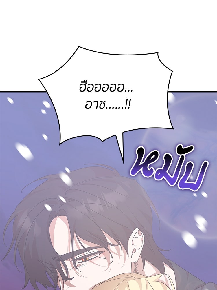 สวนดอกไม้ของเจ้าหญิง - หน้า 129