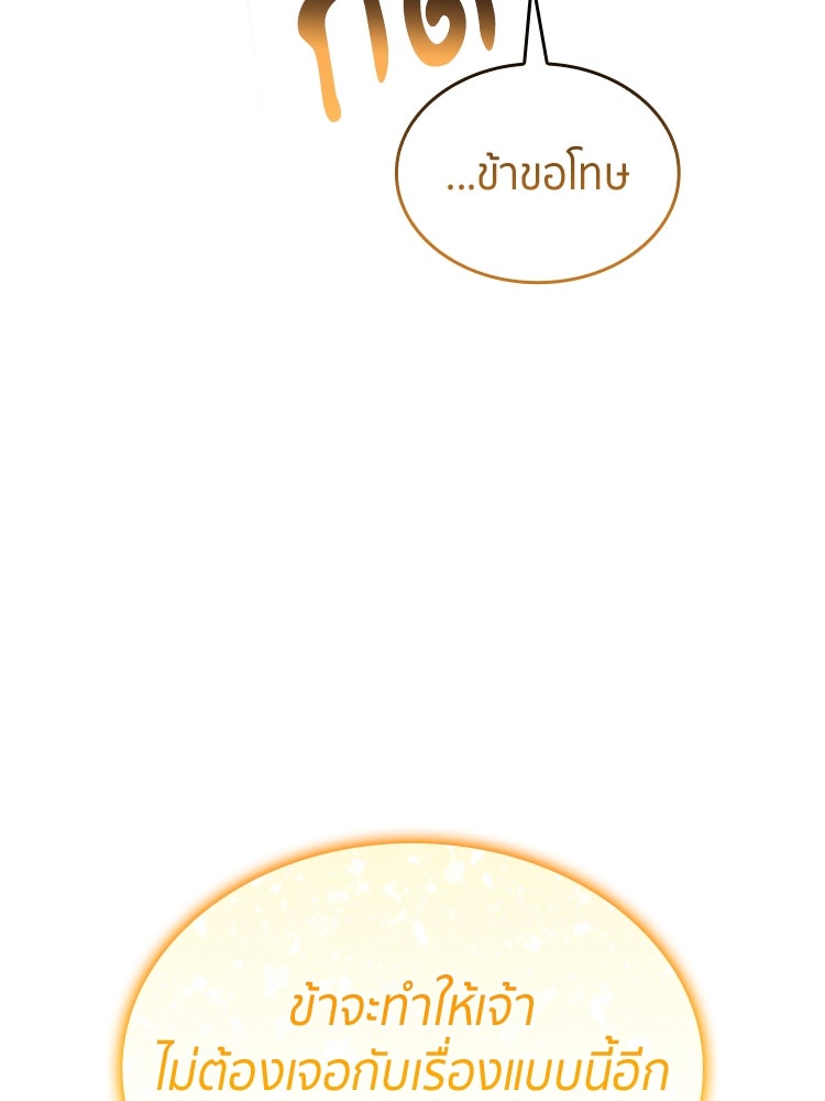 สวนดอกไม้ของเจ้าหญิง - หน้า 134
