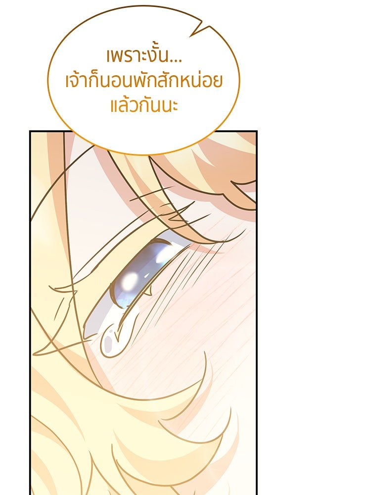 สวนดอกไม้ของเจ้าหญิง - หน้า 137