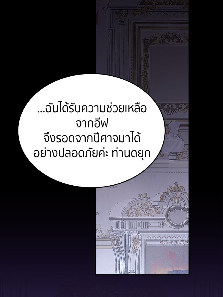 สวนดอกไม้ของเจ้าหญิง - หน้า 27