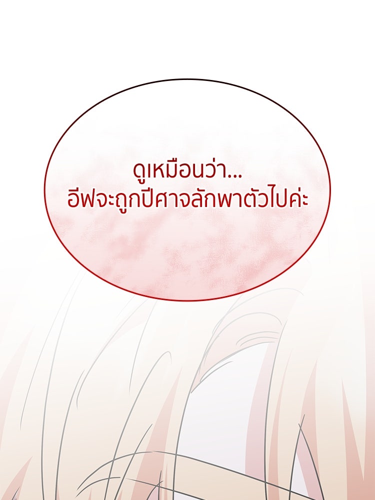 สวนดอกไม้ของเจ้าหญิง - หน้า 30