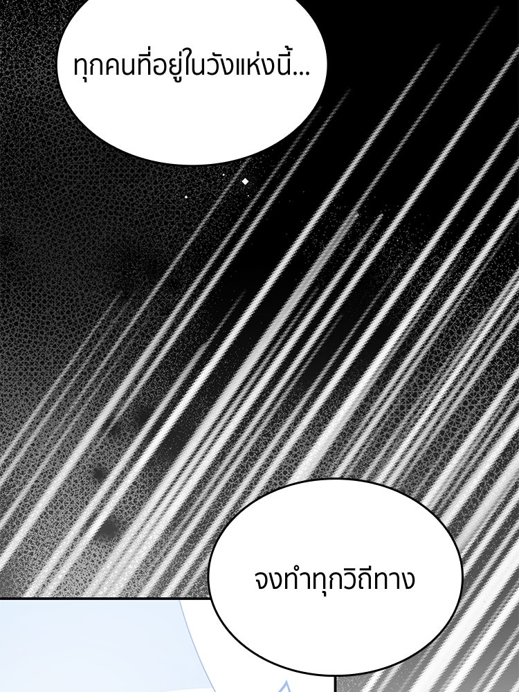 สวนดอกไม้ของเจ้าหญิง - หน้า 39