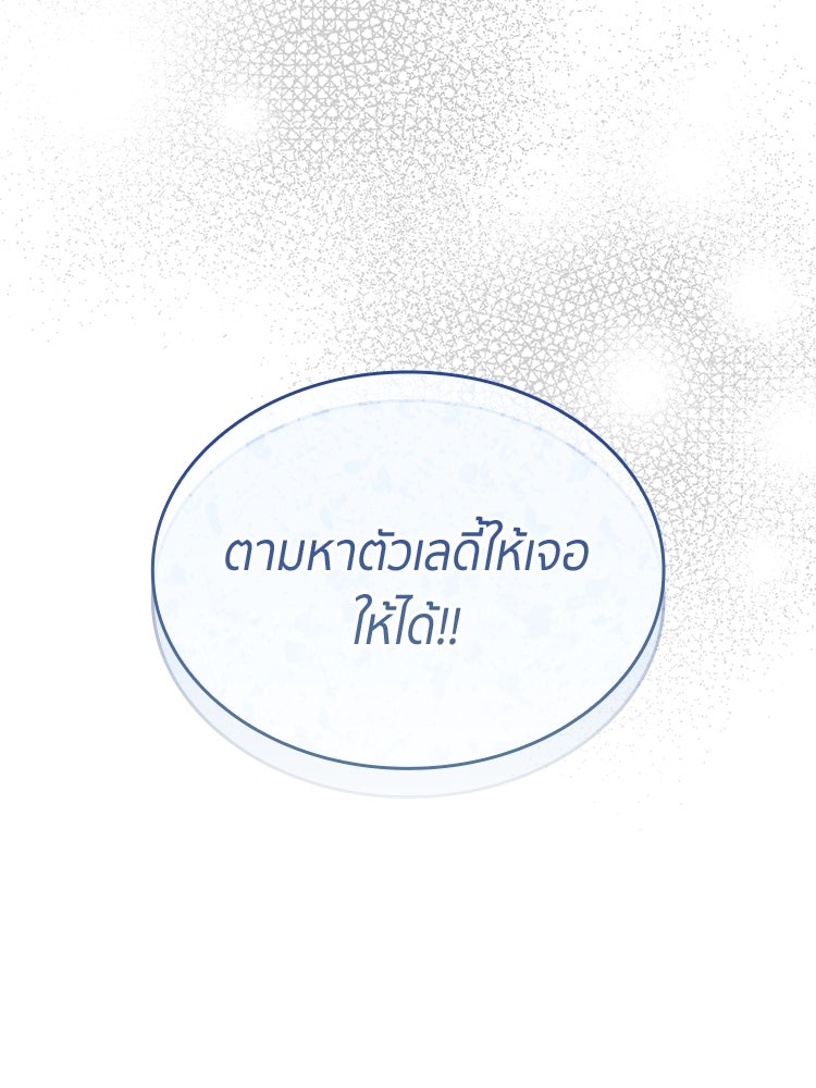 สวนดอกไม้ของเจ้าหญิง - หน้า 43