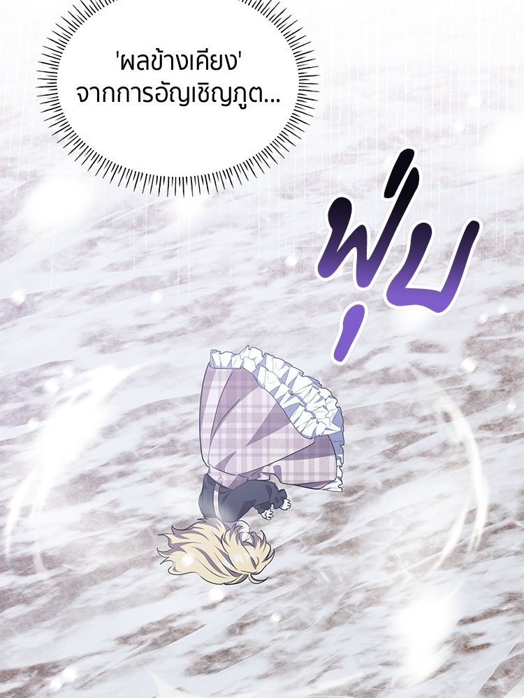 สวนดอกไม้ของเจ้าหญิง - หน้า 67