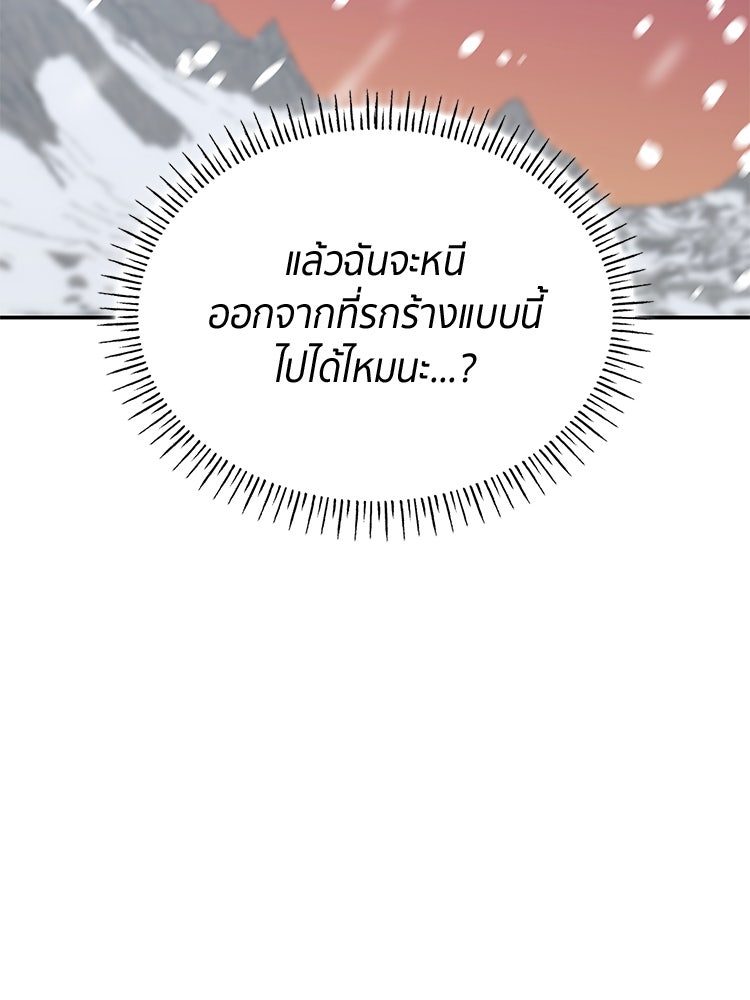 สวนดอกไม้ของเจ้าหญิง - หน้า 72