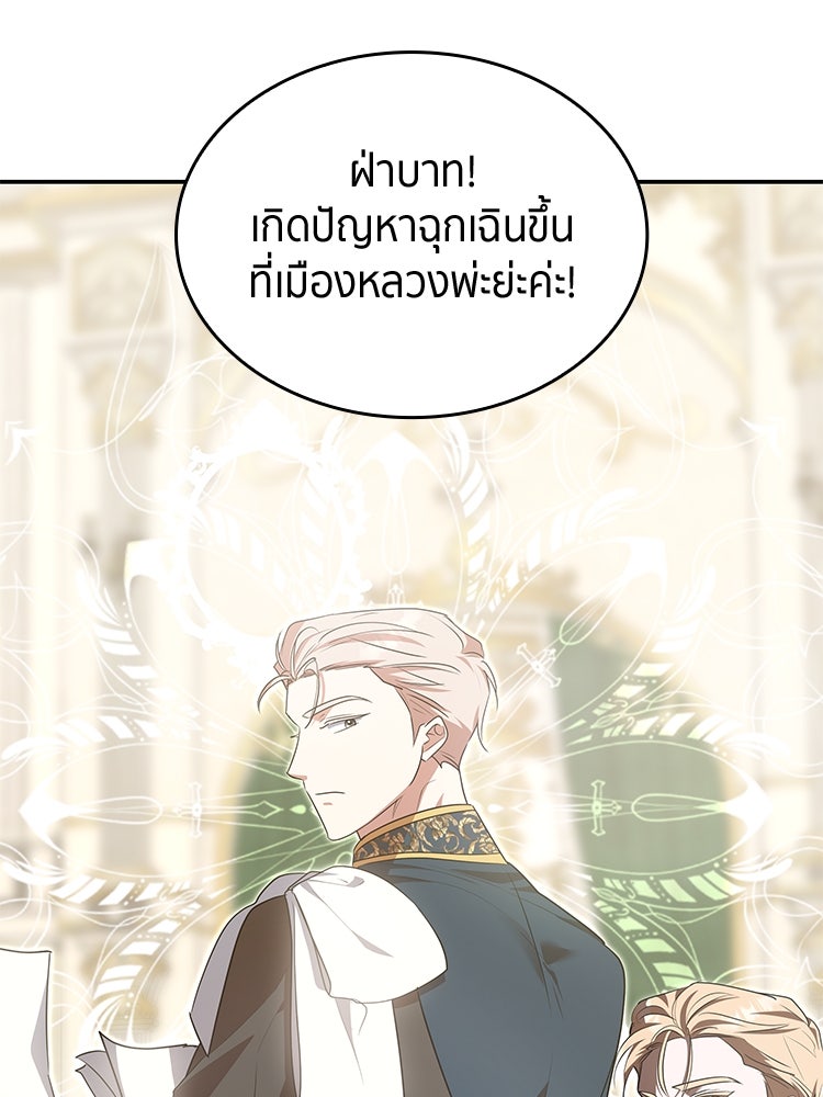 สวนดอกไม้ของเจ้าหญิง - หน้า 8