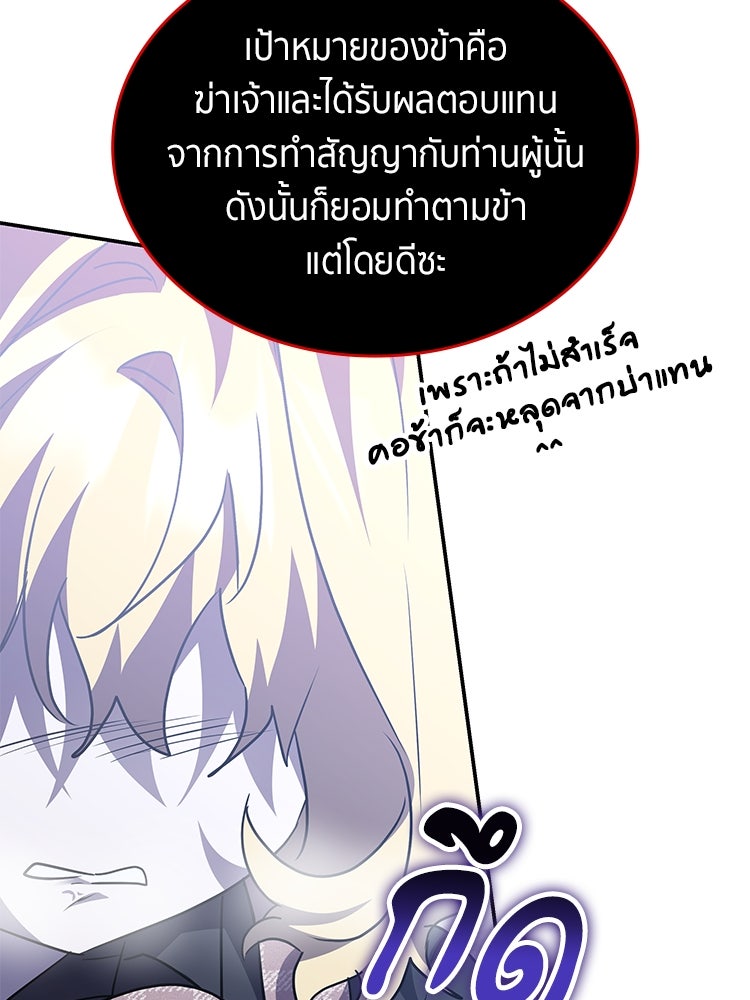 สวนดอกไม้ของเจ้าหญิง - หน้า 83