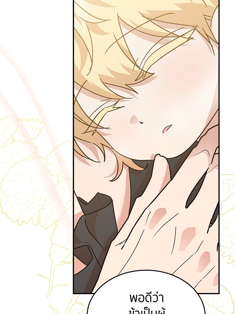 สวนดอกไม้ของเจ้าหญิง - หน้า 10