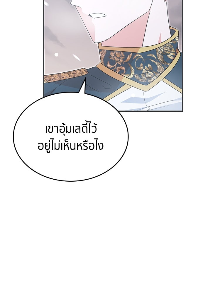 สวนดอกไม้ของเจ้าหญิง - หน้า 101