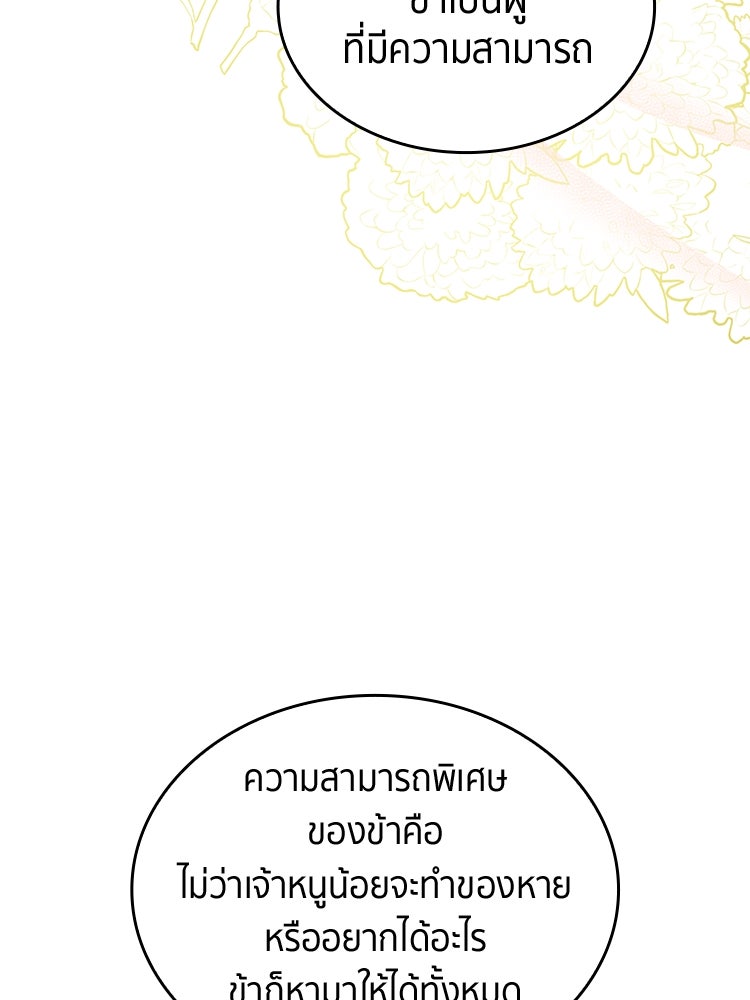 สวนดอกไม้ของเจ้าหญิง - หน้า 11