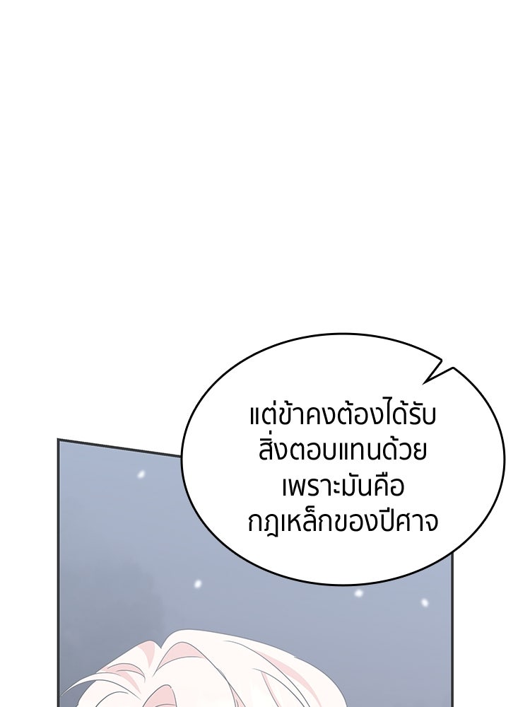 สวนดอกไม้ของเจ้าหญิง - หน้า 124