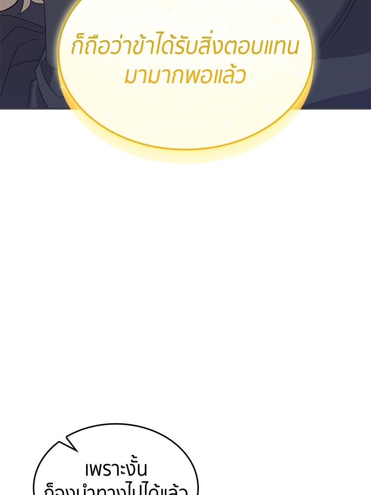 สวนดอกไม้ของเจ้าหญิง - หน้า 145