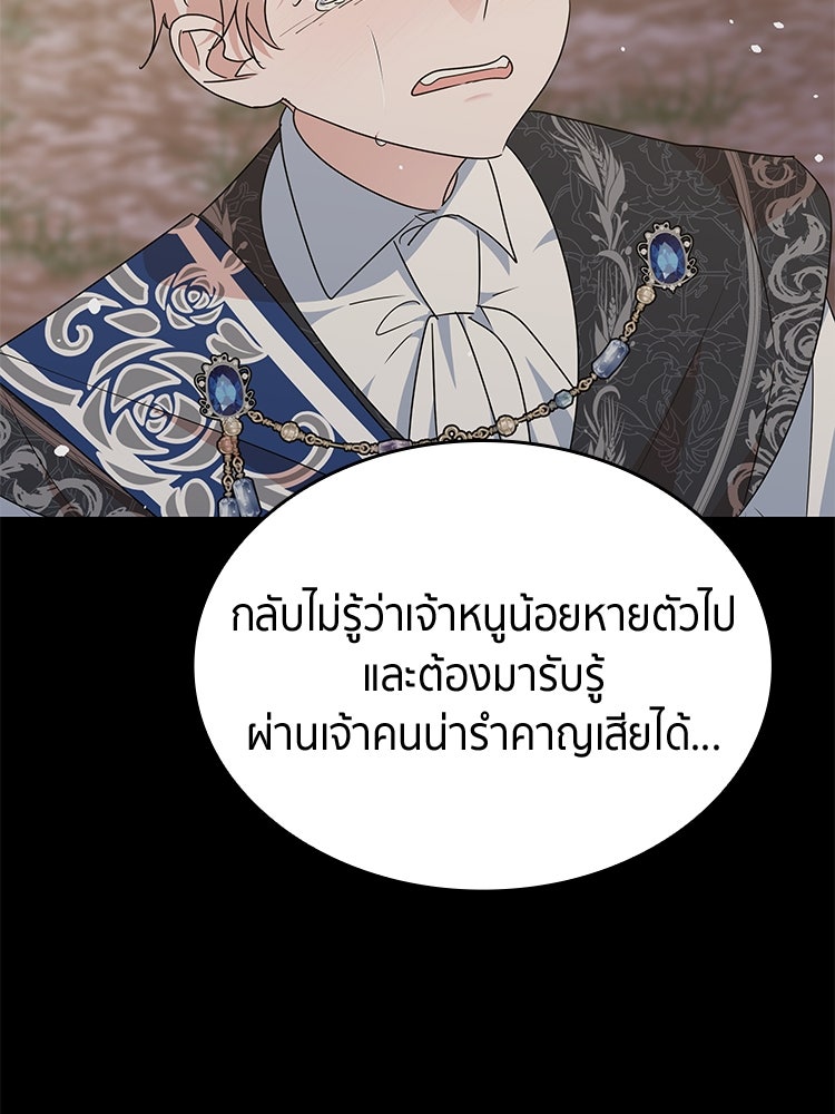 สวนดอกไม้ของเจ้าหญิง - หน้า 17